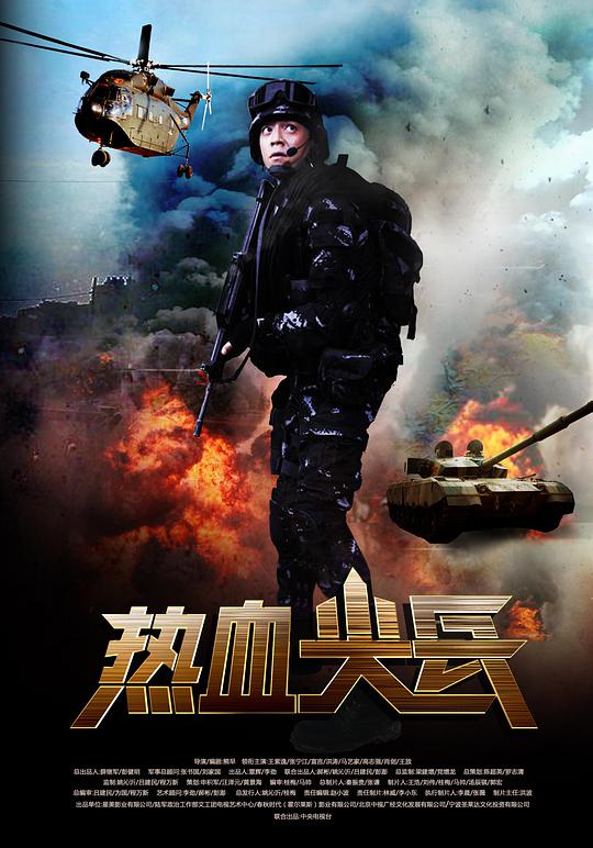 热血尖兵第09集