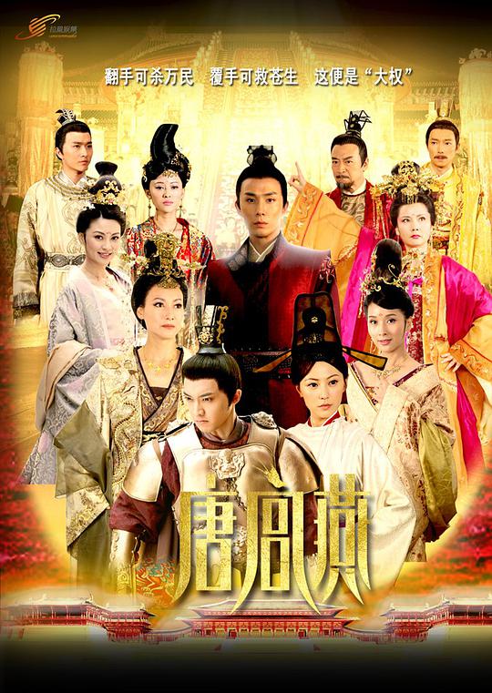 唐宫燕第29集