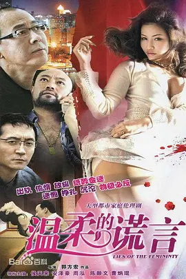 温柔的谎言第07集