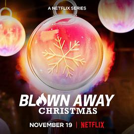 美哉玻璃：圣诞篇 Blown Away: Christmas第03集