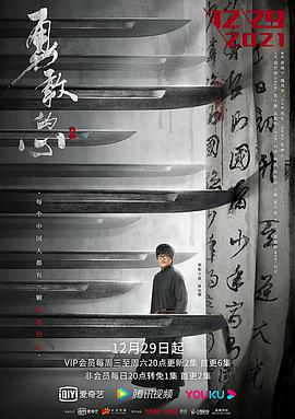 勇敢的心第二季第36集