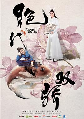 绝代双骄2020第08集