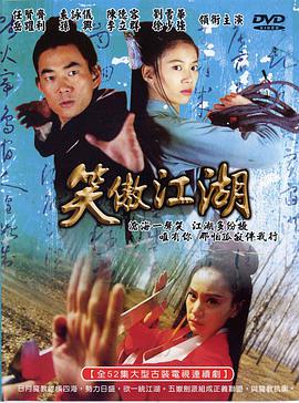 笑傲江湖任贤齐版第01集