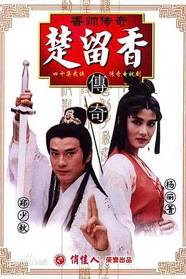 香帅传奇第47集