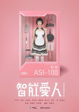 智能爱人国语第09集