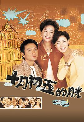 澳门街国语第17集