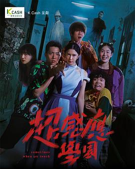 超感应学园国语第03集