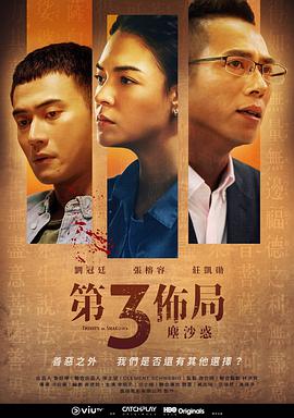第三布局尘沙惑第01集