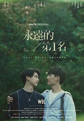 永远的第一名第06集(大结局)