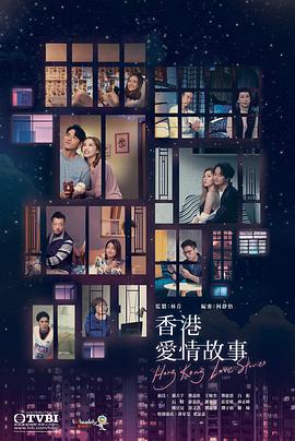 香港爱情故事粤语第05集