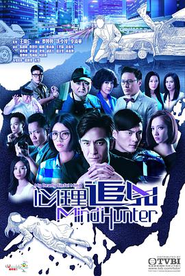 心理追凶国语第11集