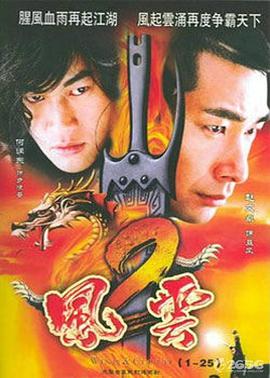 风云第二部第41集