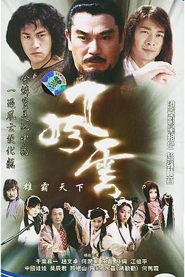 风云第一部第01集