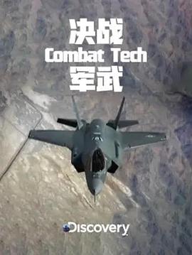 决战军武第01集