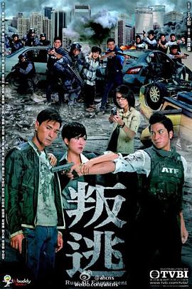 叛逃国语第05集