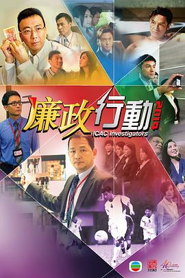 廉政行动2014国语第01集