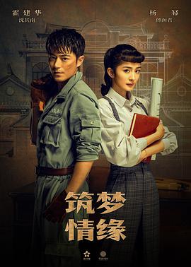 筑梦情缘第50集