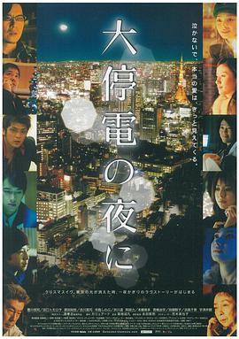 大停电之夜HD中字第02集