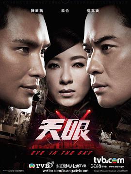 天眼粤语第05集