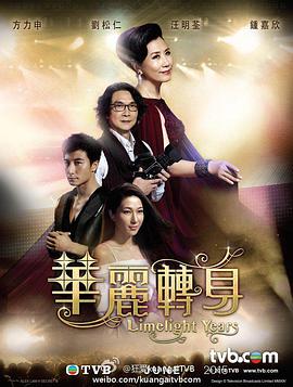 华丽转身国语第05集