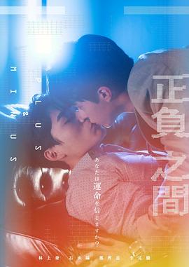 ＋－正负之间第02集