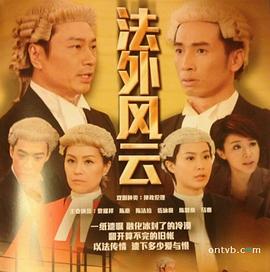 法外风云国语第05集