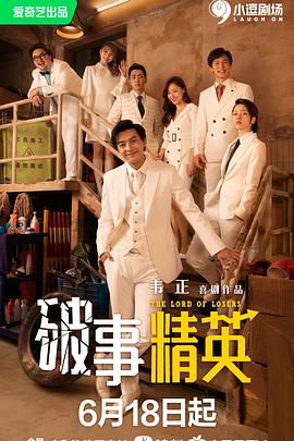 破事精英第22集