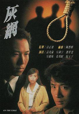 灰网粤语第09集