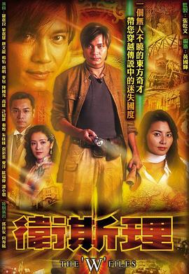 卫斯理粤语第25集