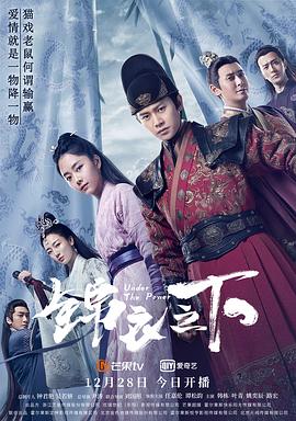 锦衣之下第01集