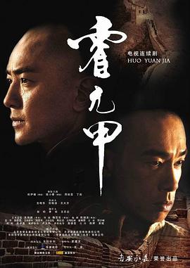 霍元甲2007第20集