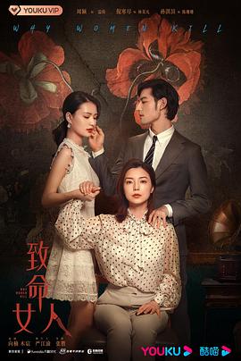 致命女人2022第17集