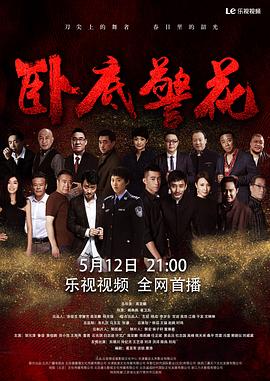 卧底警花2023第21集