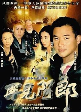 再见阿郎第109集