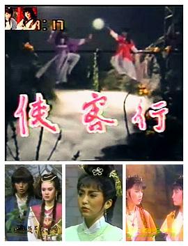 侠客行台湾版第08集
