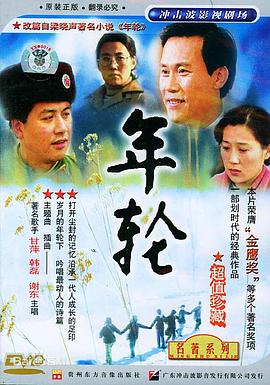 年轮第40集