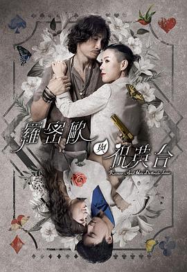 罗密欧与祝英台国语第10集