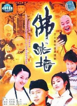 佛跳墙第05集