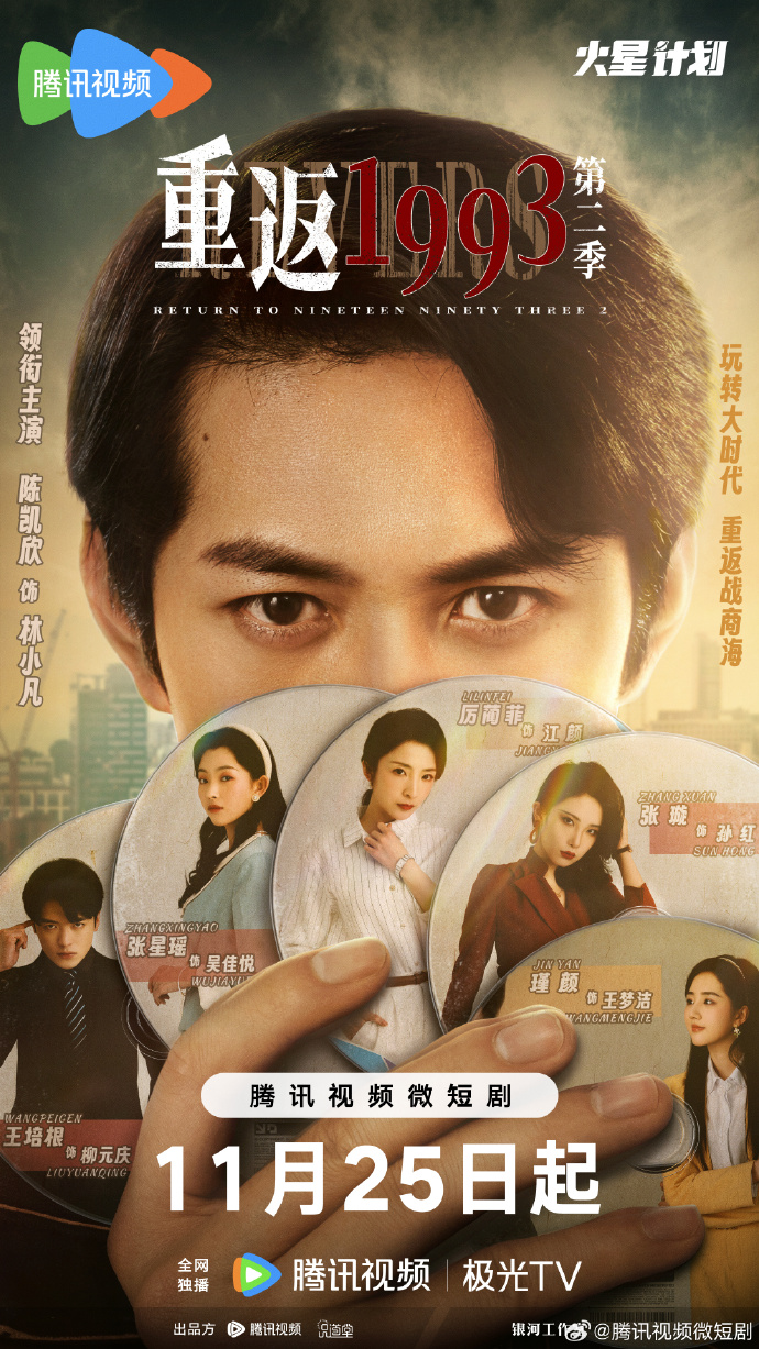 重返1993第二季第11集