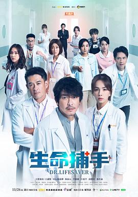 生命捕手第25集