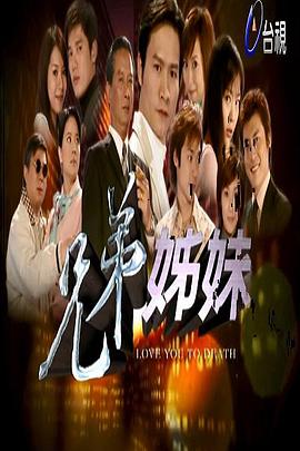 兄弟姐妹第34集