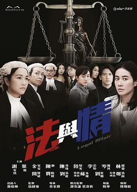 法与情第13集