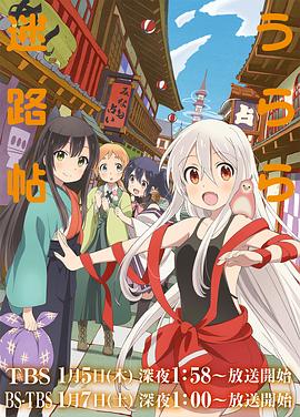 URARA迷路帖第01集