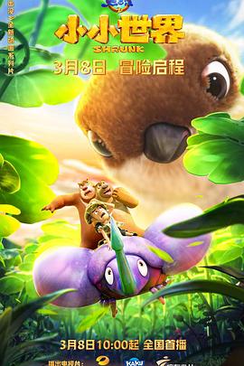 熊出没之小小世界第20集