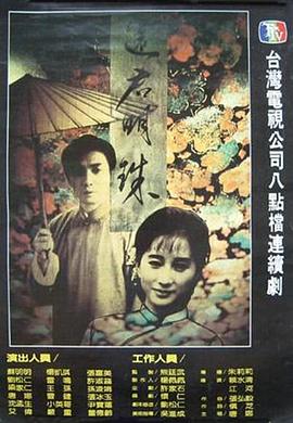 还君明珠第33集