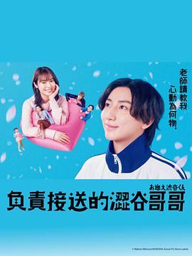 涉谷来接你了第12集(大结局)