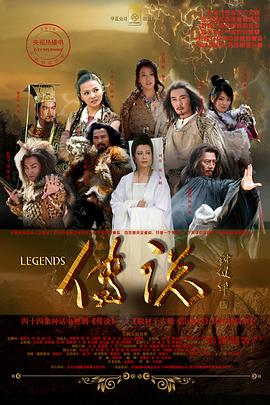 传说2010第32集