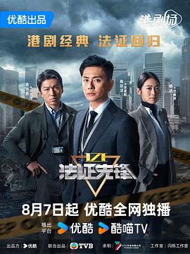 法证先锋6之幸存者的救赎国语第22集