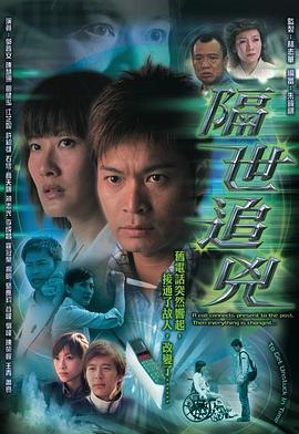 隔世追凶国语第13集