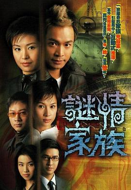 谜情家族国语第02集